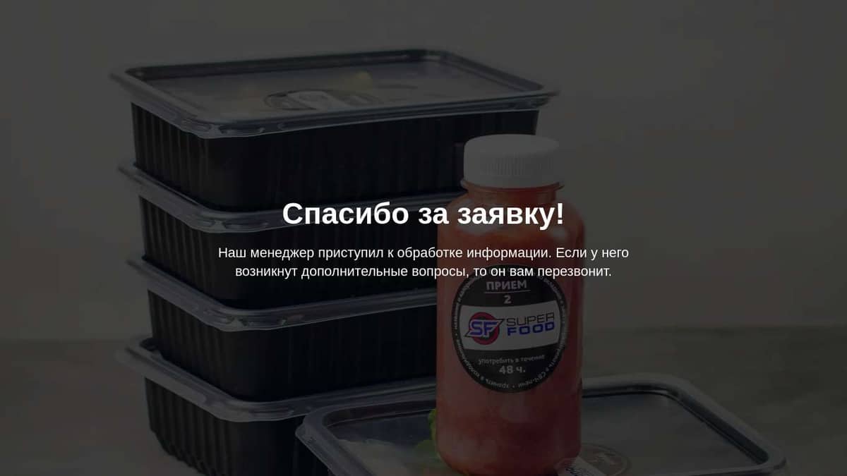 Страница спасибо